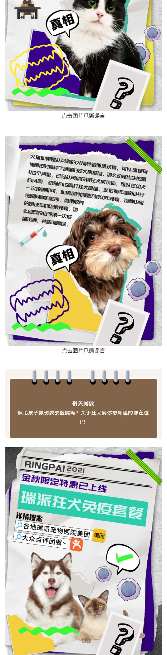 爪撕谣言_狂犬病的这些妖言妖语你也信了？_壹伴长图4_副本.jpg